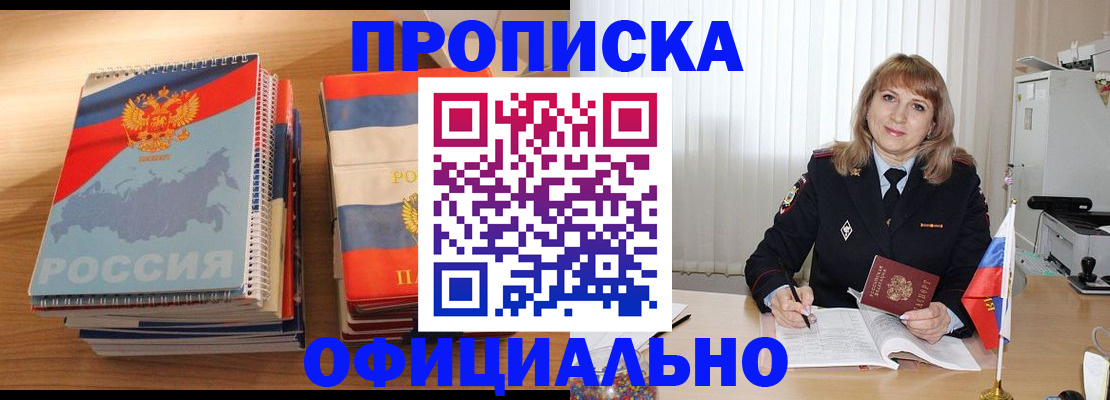 прописка паспорт в Щёлкино