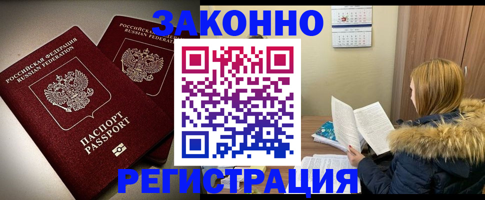 временная регистрация гарантия в Щёлкино