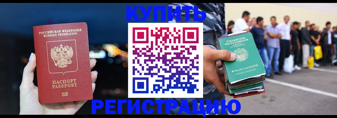 временная регистрация в Щёлкино