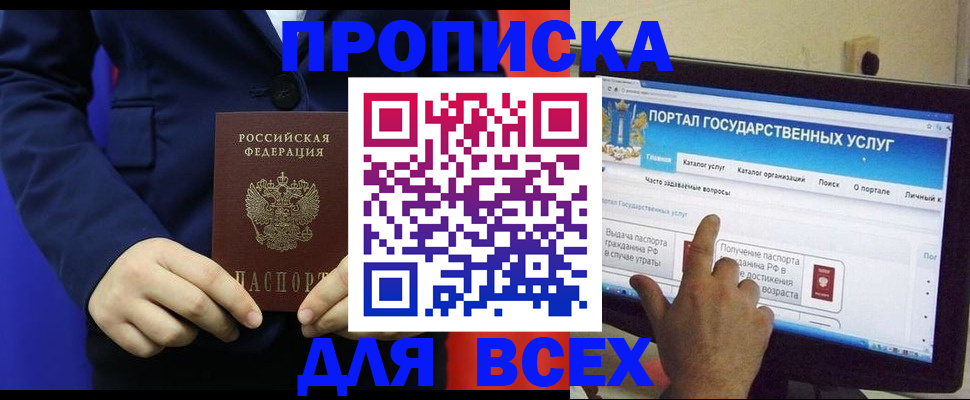 прописка законно в Щёлкино
