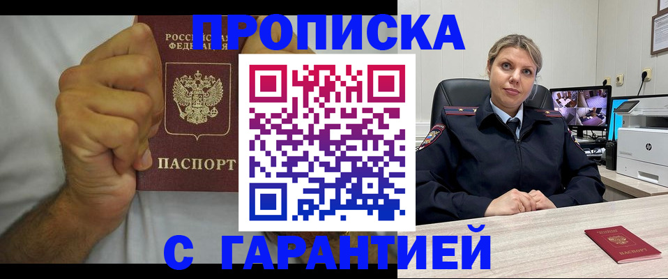 прописка ребенка в Щёлкино