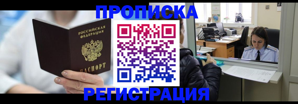 прописка от собственника в Щёлкино