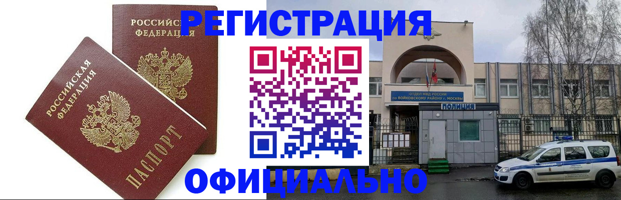 временная прописка в Щёлкино
