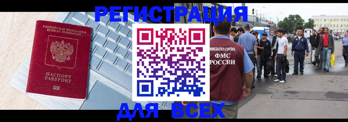 миграционный учет в Щёлкино