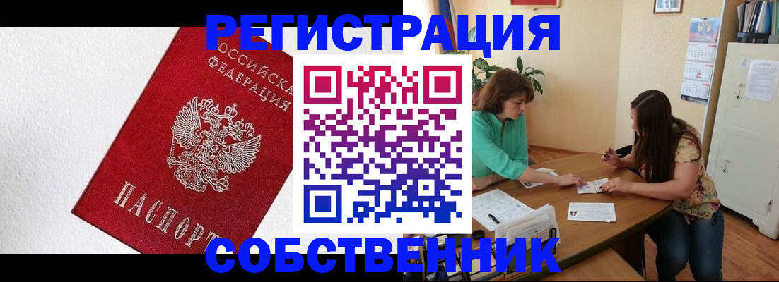 временная регистрация в квартире в Щёлкино