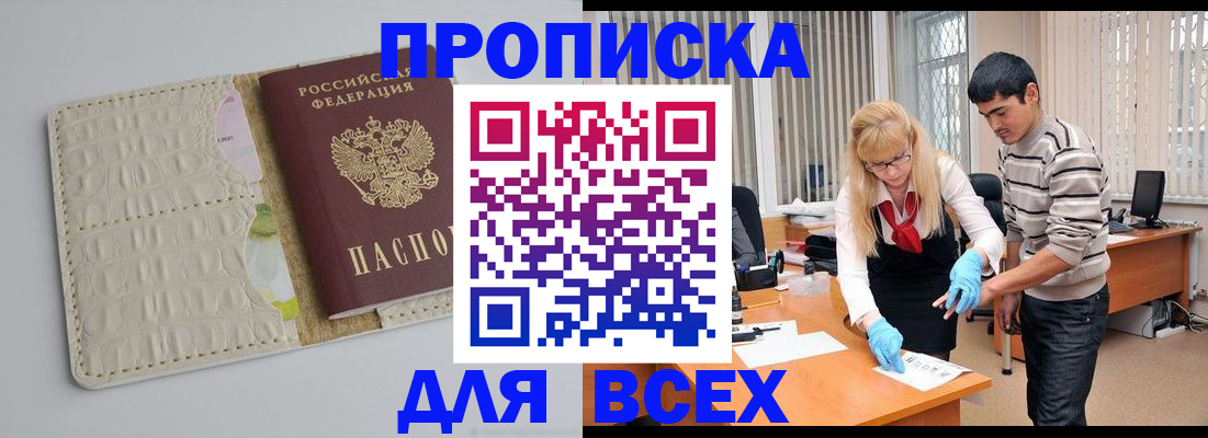 временная регистрация купить в Щёлкино